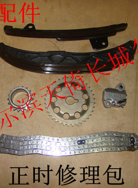 适配炫丽酷熊凌傲哈弗H1M1M2M4腾翼C20RC30C50V80正时修理包