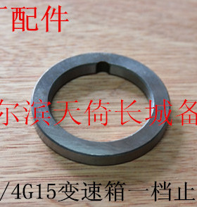 适配长城炫丽酷熊凌傲哈弗M1M2M4腾翼C20RC30C50变速箱一档止推垫