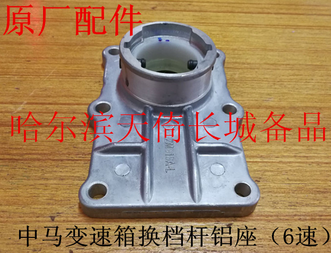 长城哈弗换档杆铝座原厂配件