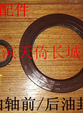 长城炫丽酷熊凌傲哈弗M1M2M4H1H2H6腾翼C20RC30C50V80曲轴油封