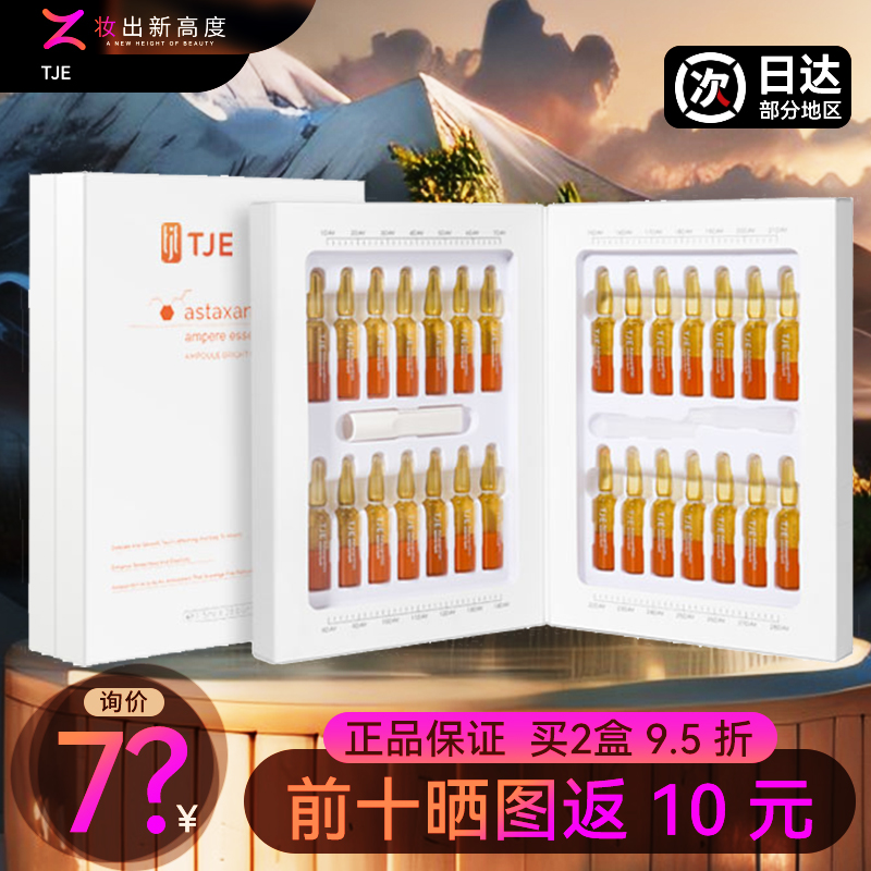 付款发开瓶视频！tje虾青素精华