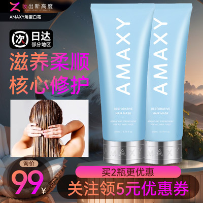 咨询优惠！AMAXY角蛋白霜