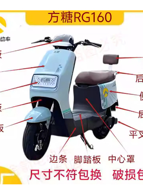 金箭方糖-RG160电动车电摩全套塑料件外壳灯具配件红鹰红龙定制