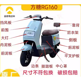金箭方糖-RG160电动车电摩全套塑料件外壳灯具配件红鹰红龙定制