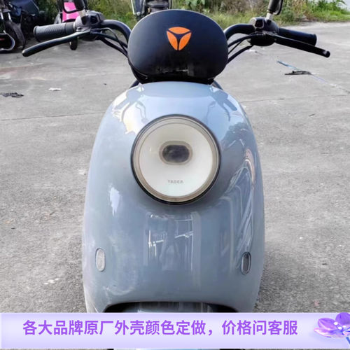 雅迪A065电动车外壳前围前泥板大灯尾灯面板边条脚踏板M08 G178