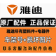 原厂雅迪冠能简易款 豪华款 三轮车自行车配件电动车外壳前围面板