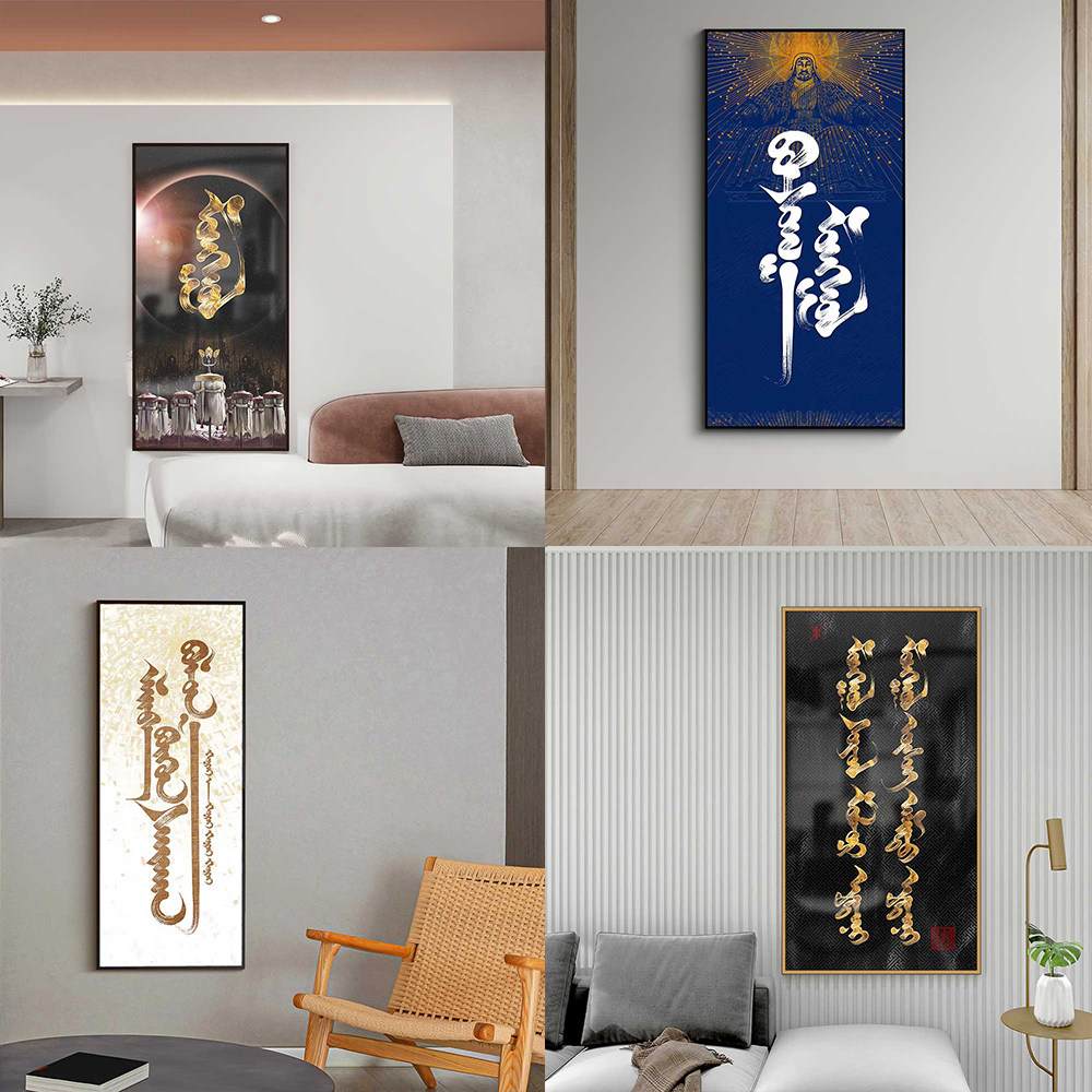 蒙文玄关挂画书法文字家装装饰画走廊客厅墙壁画