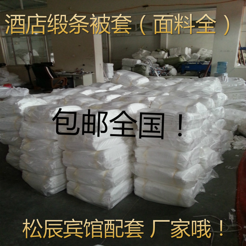 五星级酒店被套纯棉医院旅馆涤棉宾馆白全棉缎条浴室美容院按摩床