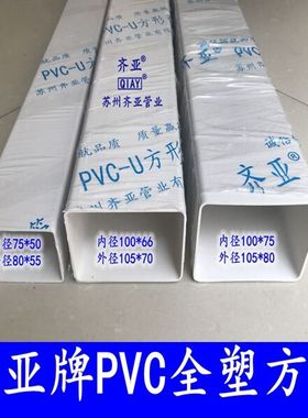 105*70方管齐亚牌全塑优质PVC锥形雨水管100*66方形排水管及配件