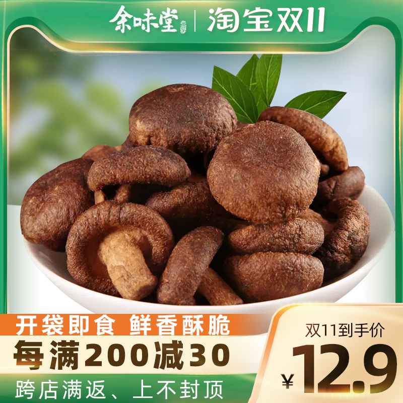 网红即食香菇脆片蘑菇干非油炸脱水蔬菜孕妇零食小吃500g/100g