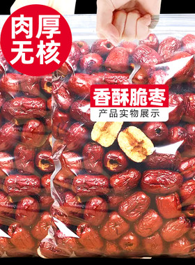 香酥脆枣无核500g袋装大红枣灰枣干酥脆孕妇儿童休闲零食冬枣空心