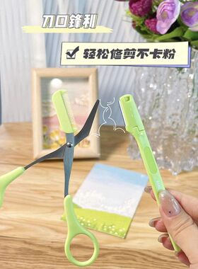 可绮带梳眉剪+修眉刀搭配组合不锈钢刃口锋利修剪顺畅K0103