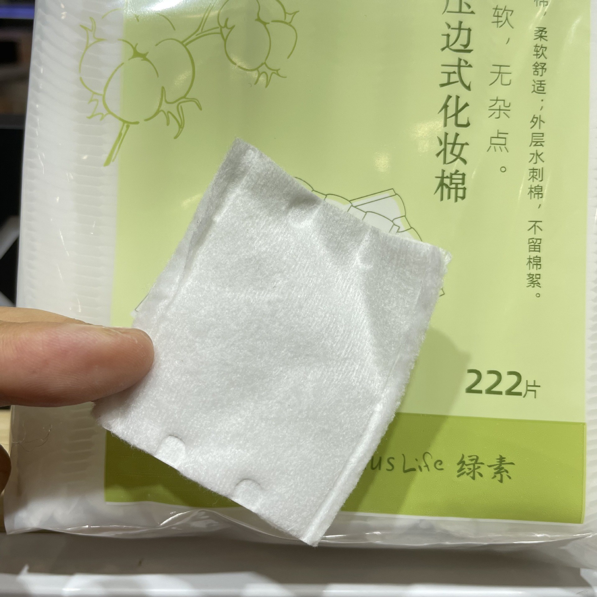 绿素222片化妆棉卸妆棉厚款包芯压边双面双效补水洁面工具A310