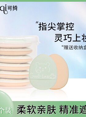 可绮5个装迷你手指气垫粉底液 粉扑 气垫扑 粉底液扑