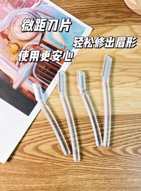 可绮修眉刀折叠刮眉刀女新手初学者不锈钢眉毛刀防刮伤安全型修眉