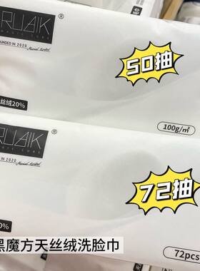 黑魔方天丝绒抽式加厚洗脸巾EF洁面巾美容院一次性洗脸巾
