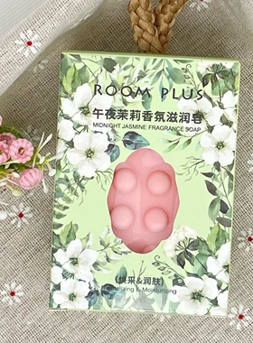 roomplus香氛滋润皂可挂清洁沐浴洗手超市同款正品香皂家用实惠装