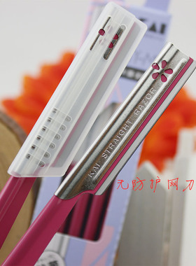 日本贝印KAI级安全修眉刀刮眉刀/无防护网 红色 单把