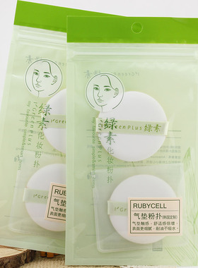 绿素定制气垫粉扑bb霜蜜粉粉扑