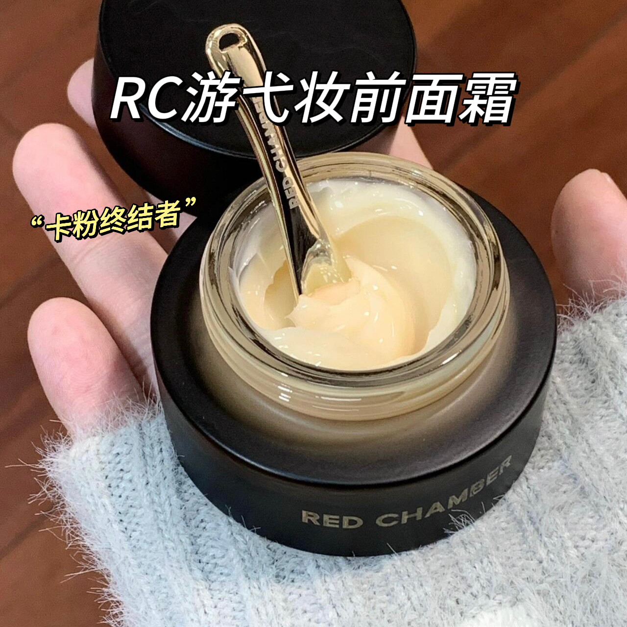正品现货RC游弋妆前面霜