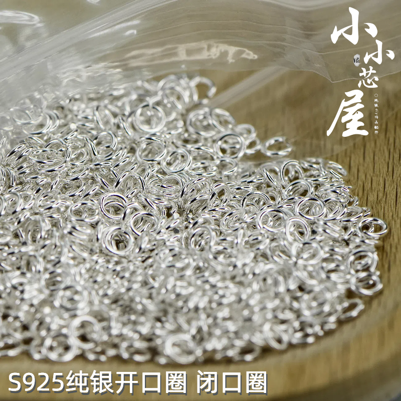 S925纯银开口圈闭口圈银饰品配件