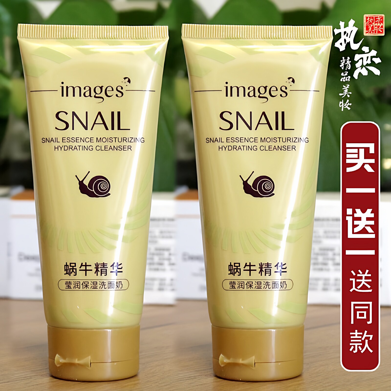 洁面乳女蜗牛原液深层清洁卸妆抗皱修护改善暗沉控油洗面奶形象美