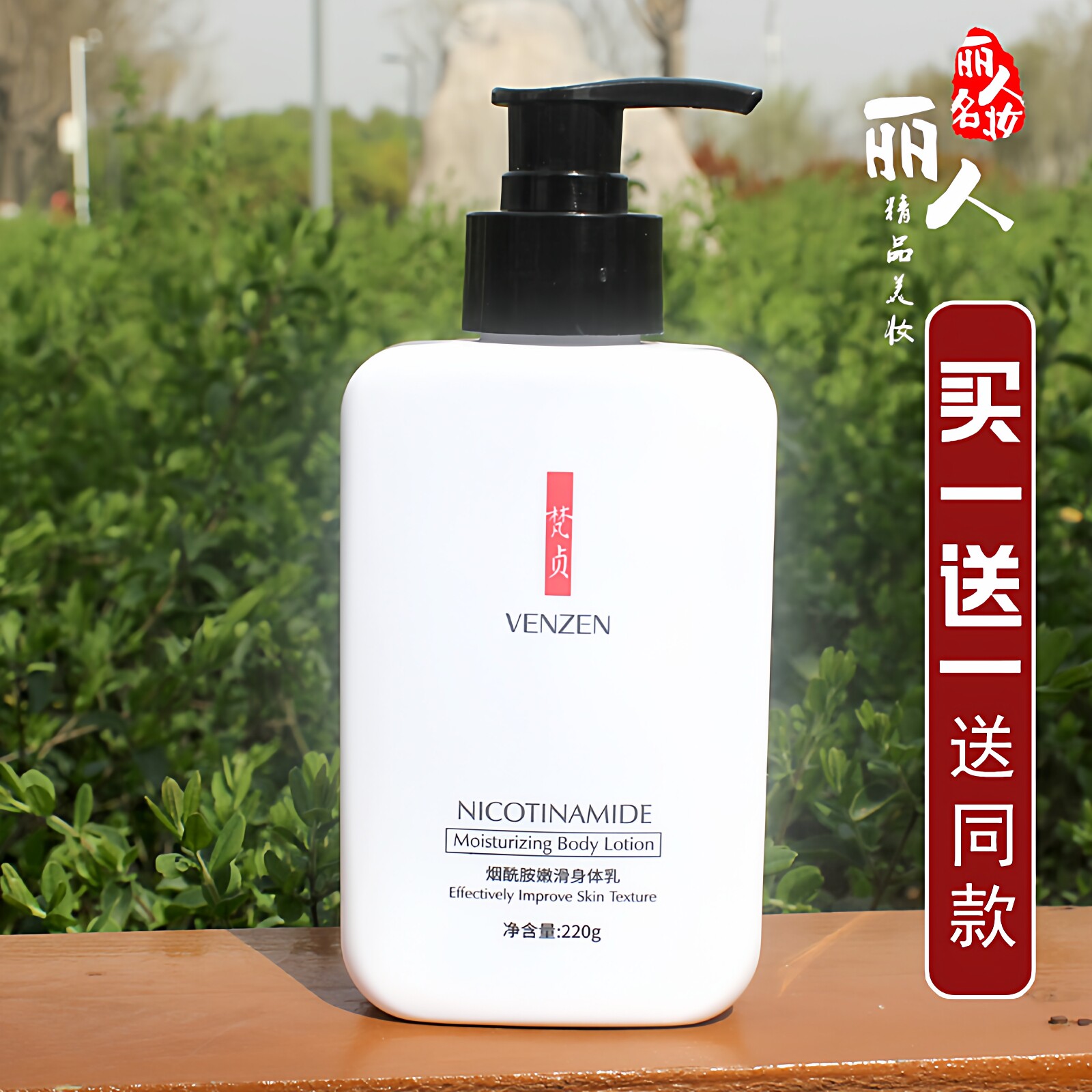 身体乳去鸡皮肤香体持久留香全身改善暗沉干燥起皮烟酰胺乳液梵贞