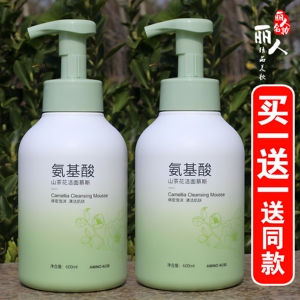 氨基酸洁面慕斯买一送一送同款