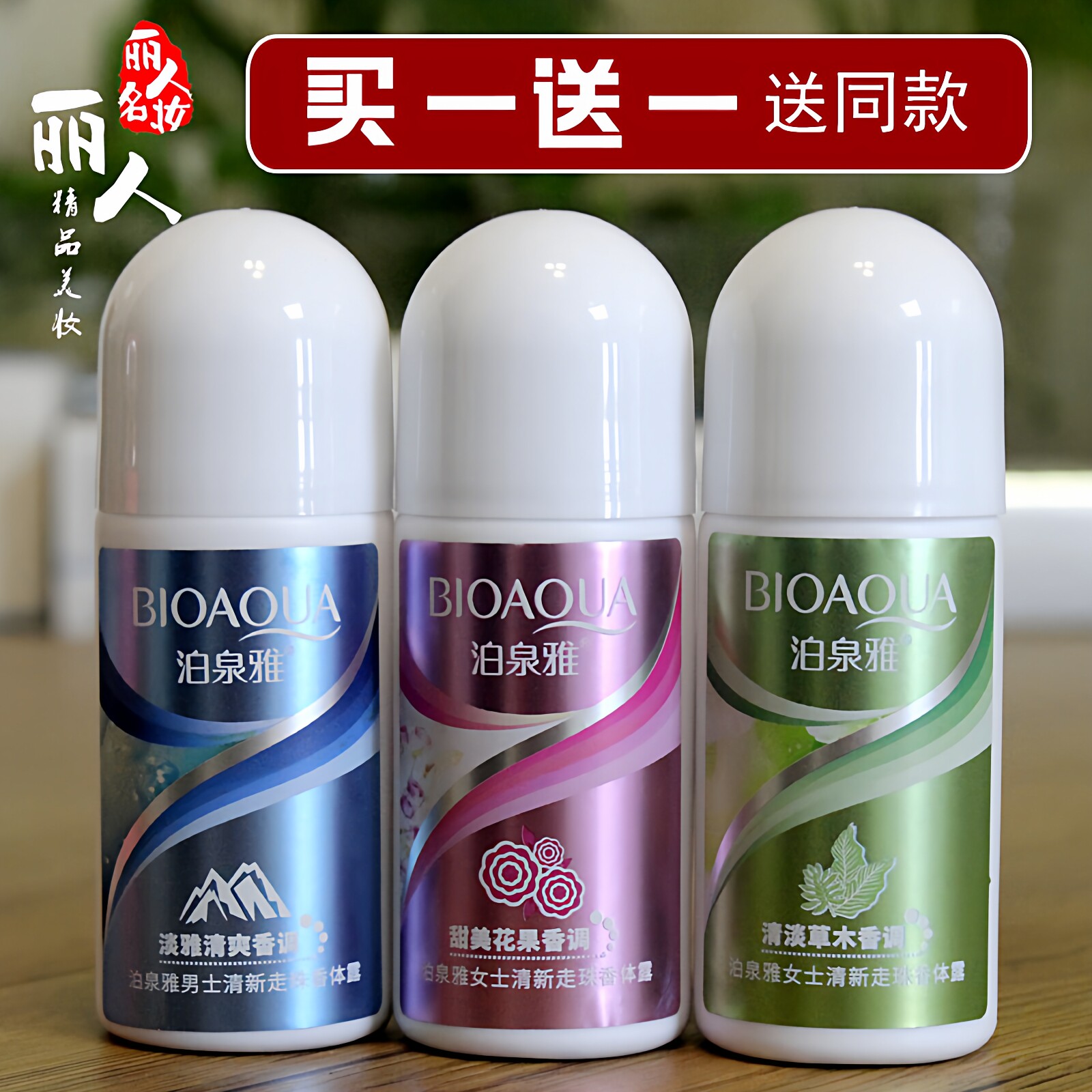 止汗走珠香体露清爽保湿爽身全身腋下滚珠香水液身体止汗露泊泉雅