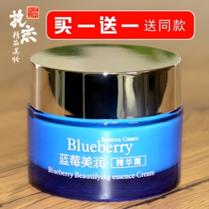蓝莓精华霜买一送一送同款