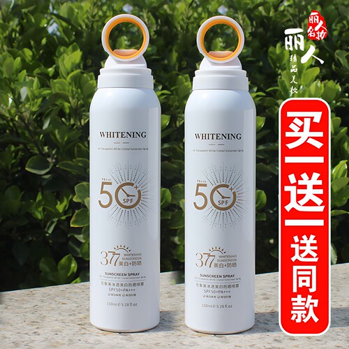 美白防晒喷雾spf50+买一送一