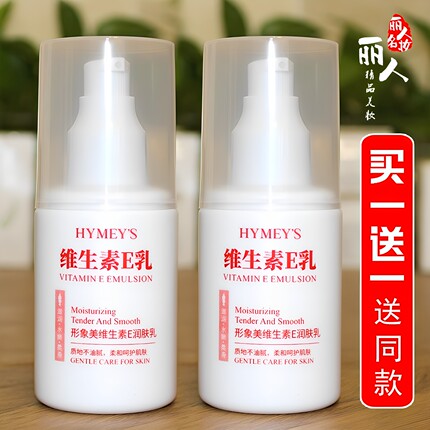 维生素e乳补水保湿滋润修护防干裂干燥起皮维e乳ve乳身体乳形象美