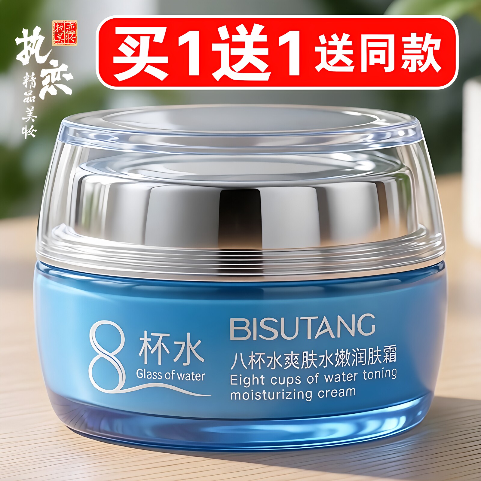 8杯水面霜买一送一送同款