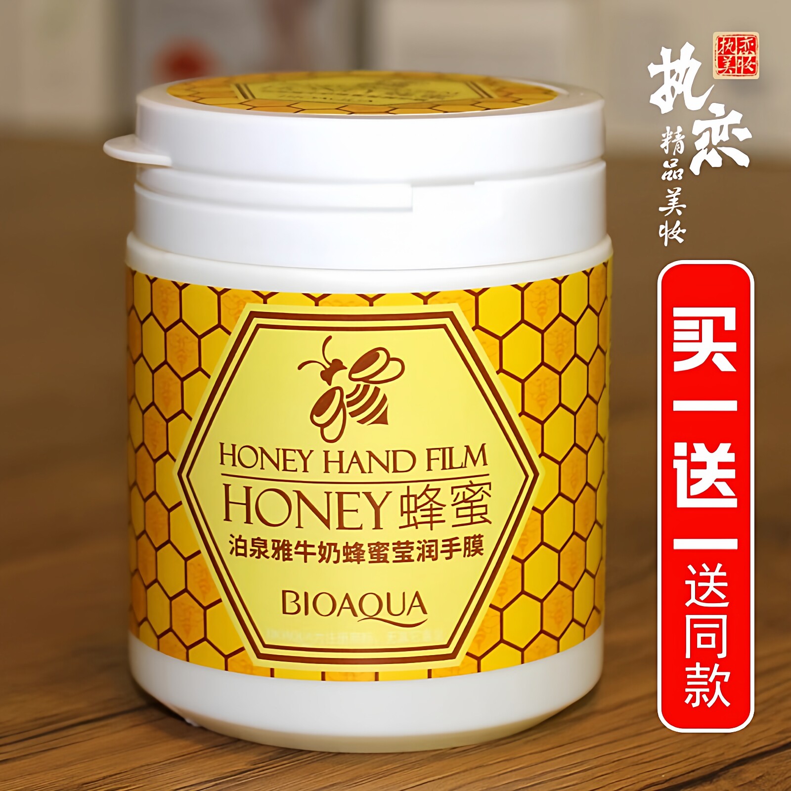 牛奶蜂蜜手膜买一送一送同款