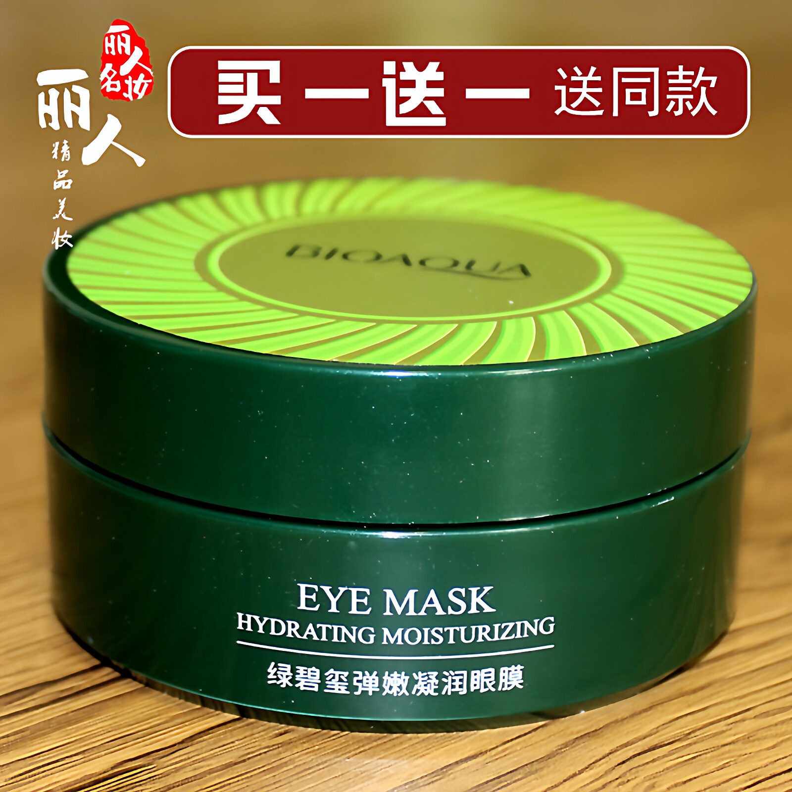 绿碧玺眼膜女缓解眼部疲劳修护改善暗沉消除水肿舒缓眼贴膜泊泉雅