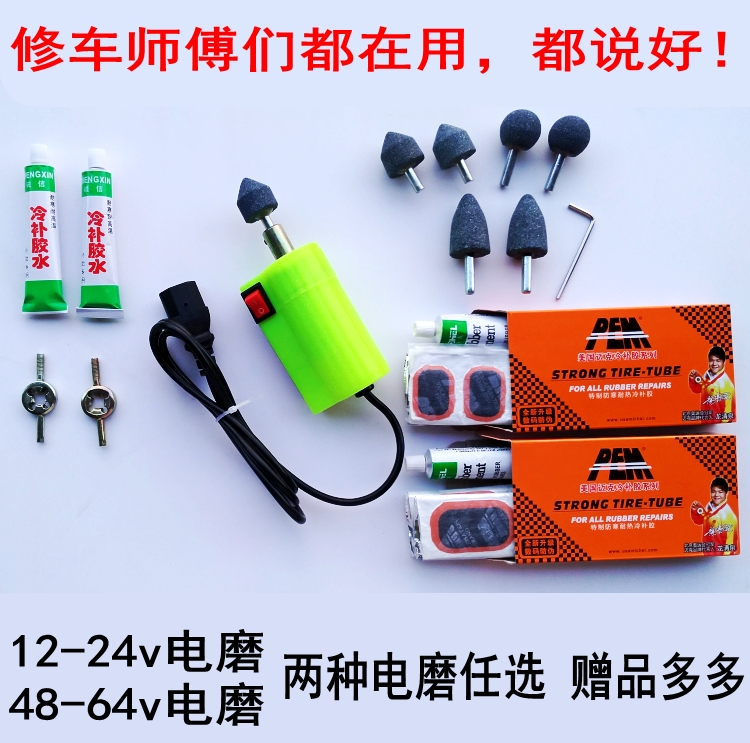 包邮12V48V60V电动车补胎工具小电磨打磨机磨光机电瓶车维修工具