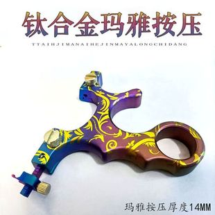 全钛合金TC21玛雅扁皮按压弹弓高精度快压带瞄具竞技新金属口袋弓