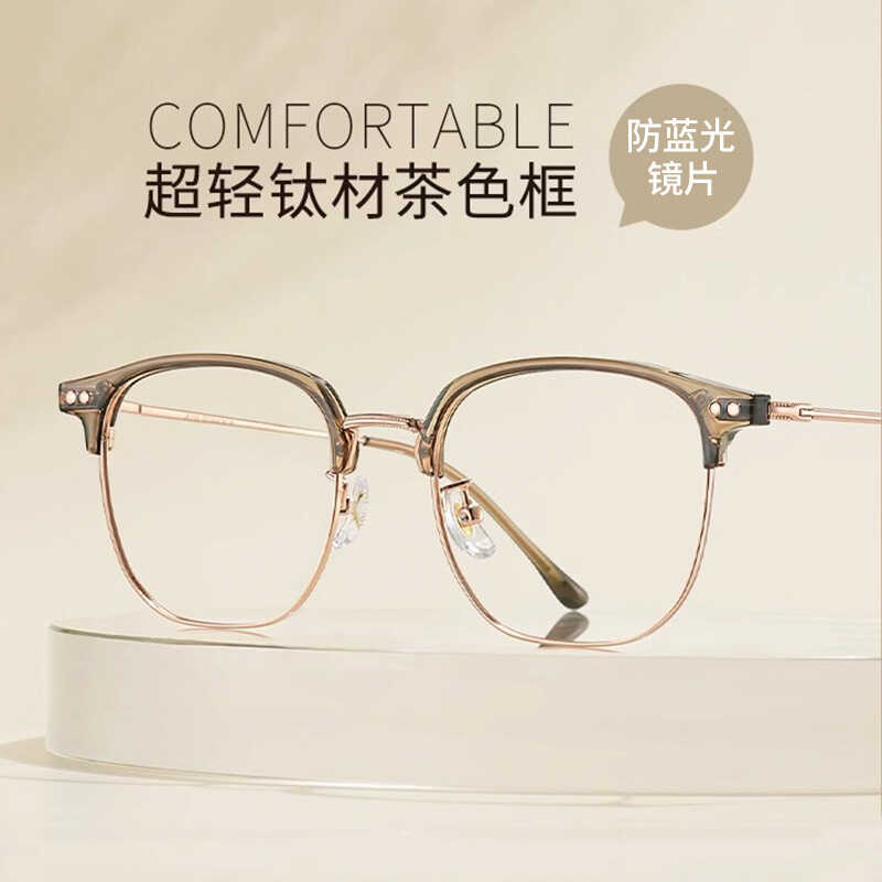 茶色钛金素颜超轻可配度数眼镜框