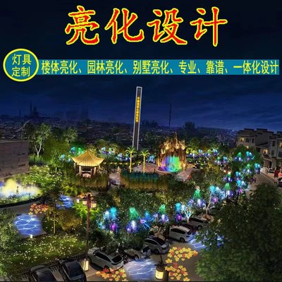 户外亮化灯光效果图景区园林网红打卡节日氛围设计预算灯具安装