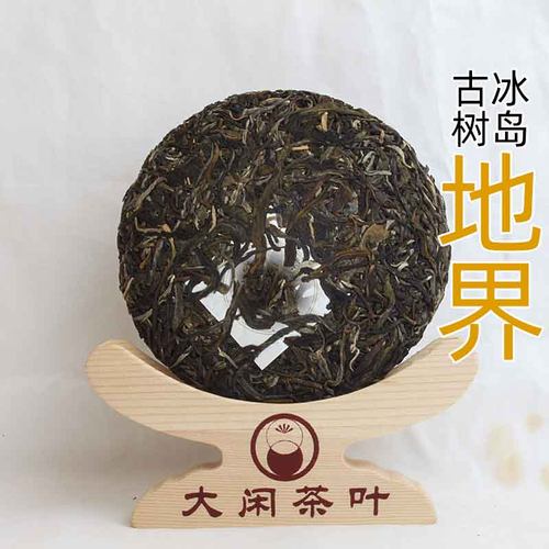 大闲古树生普普洱茶冰岛地界