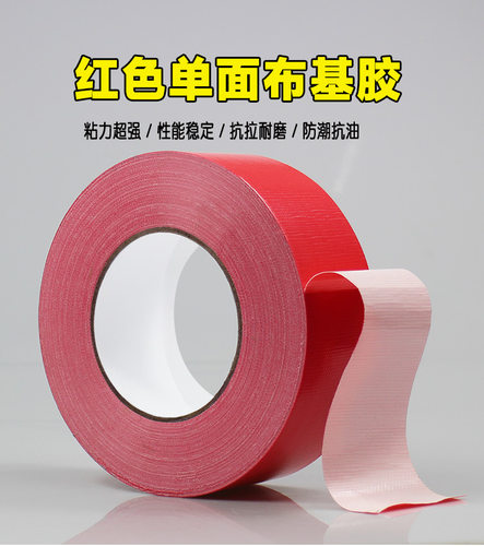 布基胶装修胶带施工胶布防水胶带