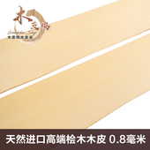 乒乓拍桧木皮 高等级桧木直纹木皮 进口桧木木皮 0.8毫米桧木皮