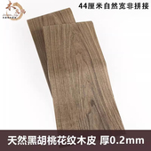 木皮坞天然黑胡桃花纹实木皮无拼接宽幅自然宽装 修酒店家具音箱