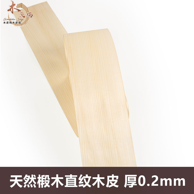 天然椴木直纹木皮0.2毫米