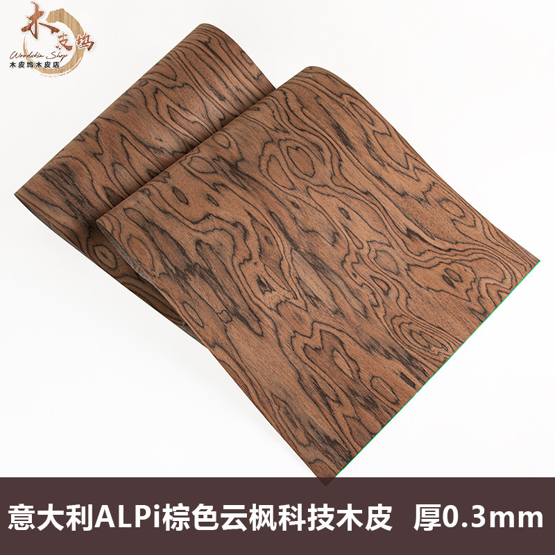 木皮坞ALPI棕色云枫科技实木皮图片
