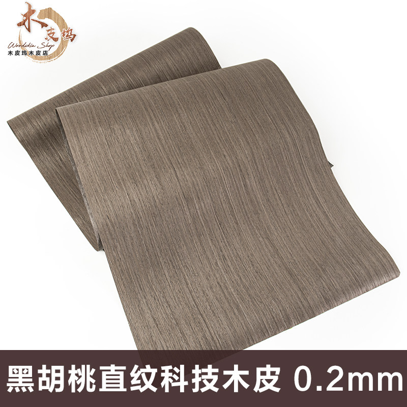 木皮坞厂家直销科技黑胡桃直纹科技木木皮手工贴面实木 翻新 家具图片