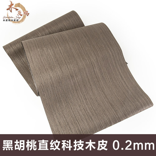 木皮坞厂家直销科技黑胡桃直纹科技木木皮手工贴面实木 翻新 家具