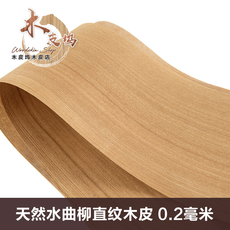 天然水曲柳直纹 水曲柳木皮 音箱薄皮 手工贴皮 天然 实木贴皮