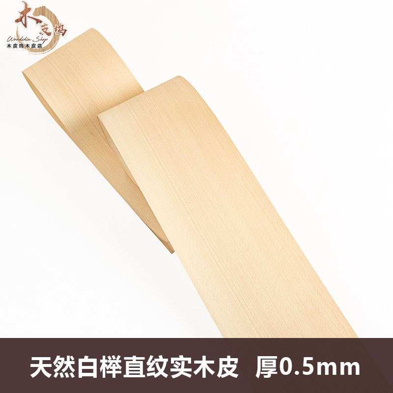 木皮坞天然白榉直纹实木厚皮装修酒店家具音箱手工贴面饰面板贴皮