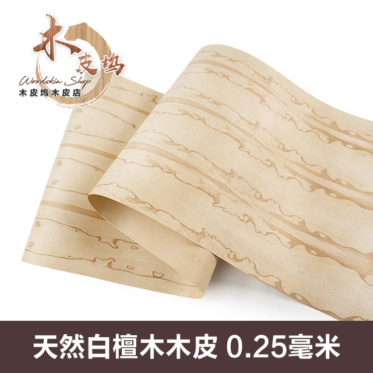 天然白檀木木皮 实木檀木皮 高档实木皮 特殊鬼脸木皮 宽幅木皮